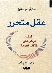 [9786144297278] عقل متحرر