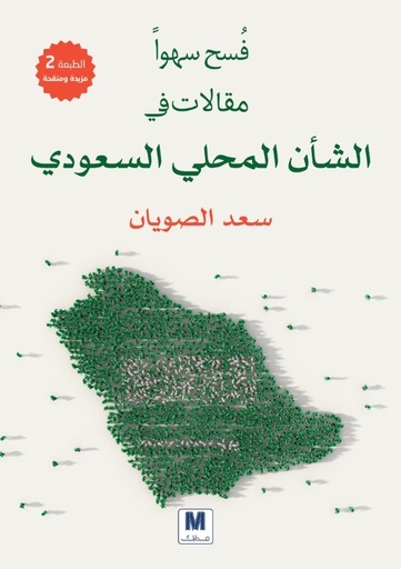 [9789948443810] فسح سهوا 