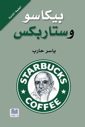 [9789953566238] بيكاسو وستاربكس 