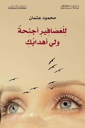 [9786140217027] للعصافير أجنحة