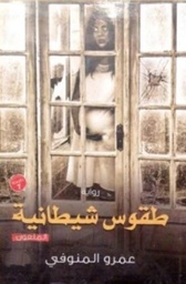 [9789776709188 ] أربع عيون