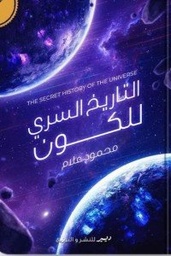 [9789776709782] ارجوك اطفيء الشمس