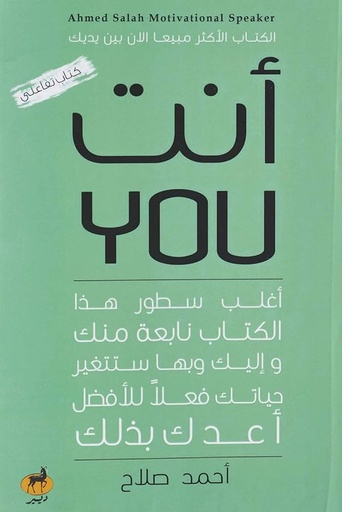 [9789776709362] انت you