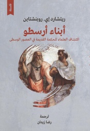 [9786030369898] أبناء أرسطو