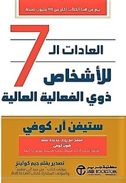 [6281072119218] العادات ال 7 للأشخاص  ذوي الفعالية