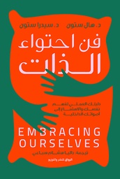 [9789778241679] فن احتواء الذات
