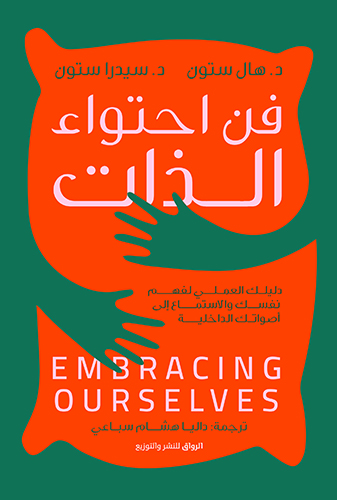 [9789778241679] فن احتواء الذات