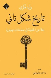 [9789775153333] تاريخ شكل تاني
