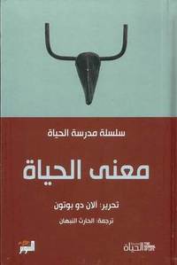 [9786144722251] معنى الحياة