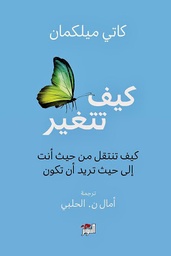 [9786144722244] كيف تتغير