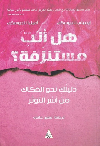 [9786144722206] هل أنت مستنزفة؟