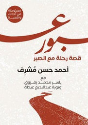 [9786037391748] عبور