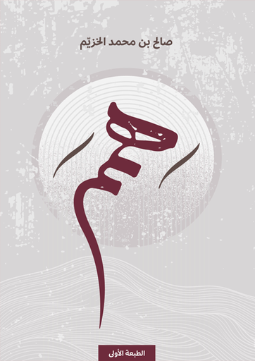 [9786038372951] همم