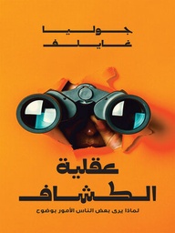 [9786039192718] عقلية الكشاف