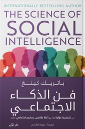 [9789778063363] فن الذكاء الاجتماعى