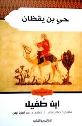[9789774277801] حى بن يقظان