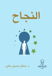[9789921766905] النجاح