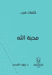 [9789921788020] كلمات في محبة الله