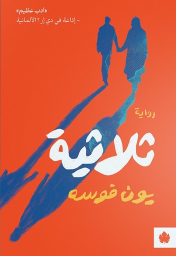 [9789778638042] ثلاثية  