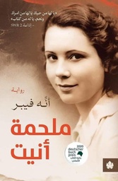 [9789778648072] ملحمة أنيت  