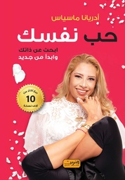 [9789773197957] حب نفسك .. ابحث عن ذاتك وابدأ من جديد 