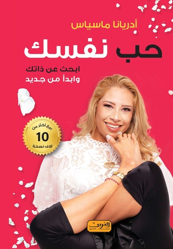 [9789773197957] حب نفسك .. ابحث عن ذاتك وابدأ من جديد 