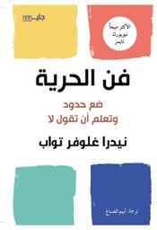 [9789921772036] فن الحرية 