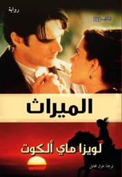 [9789921772289] الميراث