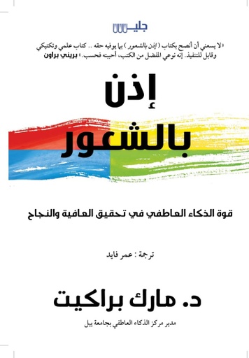 [9789921772272] إذن بالشعور 