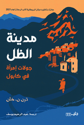 [9789921772005] مدينة الظل