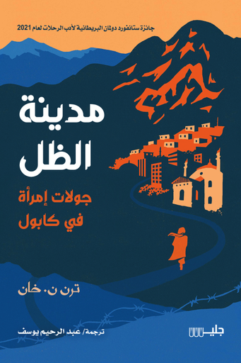 [9789921772005] مدينة الظل