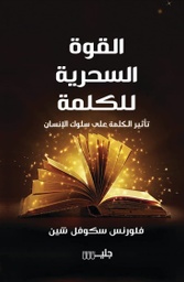 [9789921772050] القوة السحرية للكلمة 