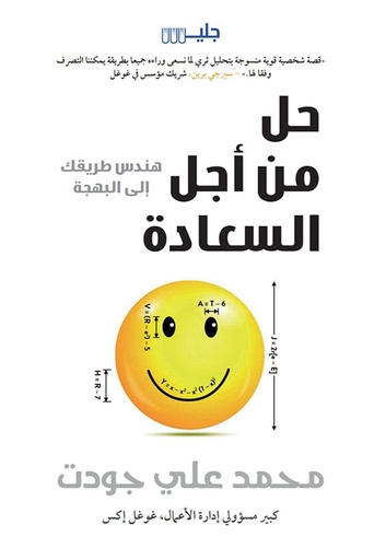 [9789921772135] حل من أجل السعادة 