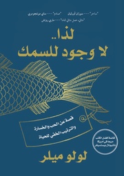 [9789921772364] لذا لا وجود للسمك
