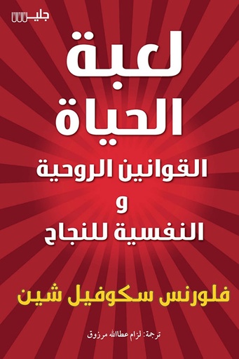 [9789921772609] لعبة الحياة