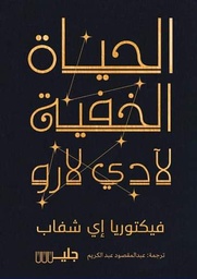 [9789921772166] الحياة الخفية لآدي لارو