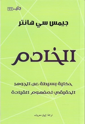 [9789921772647] الخادم