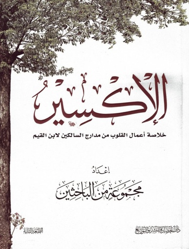 [9786038253595] الإكسير