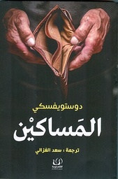 [9789775217349] المساكين