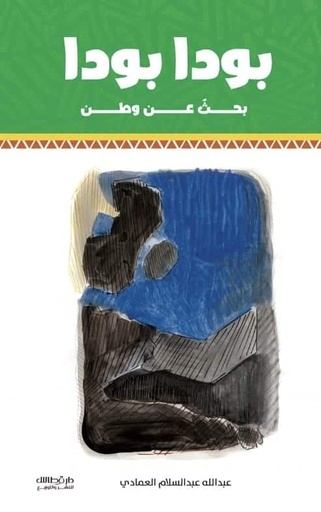 [9789921800401] بودا بودا