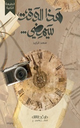 [9789921800104] هذا الوقت سيمضي