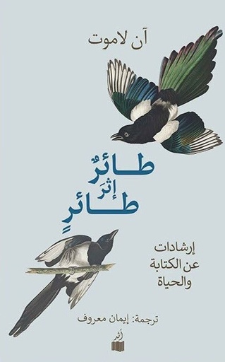 [9786039167662] طائر إثر طائر