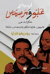 [9786039181088] في وداع غابو ومرسيدس