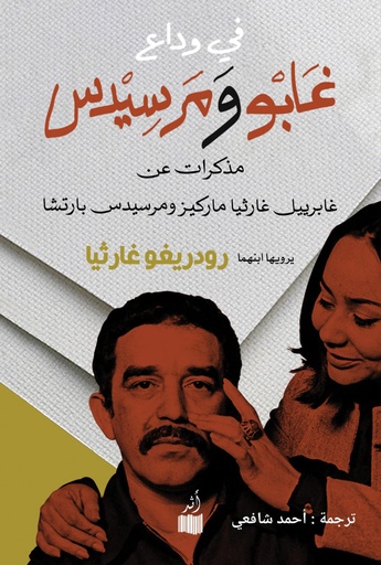 [9786039181088] في وداع غابو ومرسيدس