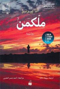 [9786039168638] ملكمن