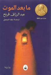 [9786039183679] ما بعد الموت