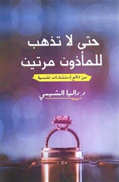 [978977865013] حتى لا تذهب للمأذون مرتين