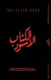 [9789776597495] الكتاب الاسود
