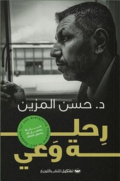 [9789776737617] رحلة وعي