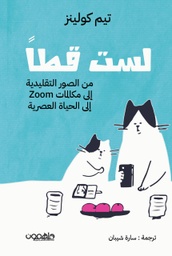 [9789948792987] لست قطا
